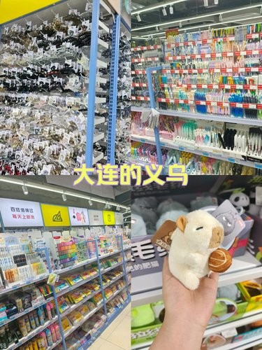 大连也可以直接逛义乌商品店啦