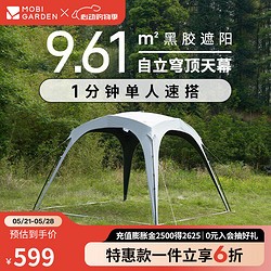 MOBI GARDEN 牧高笛 MOBIGARDEN）假日穹顶PO9.0 户外露营黑胶防晒凉亭帐篷自动速开遮阳天幕 帐篷/晨雾白