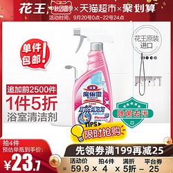 花王魔术灵浴室清洁剂瓷砖玻璃水垢清除剂卫生间强力去水垢水渍 *5件