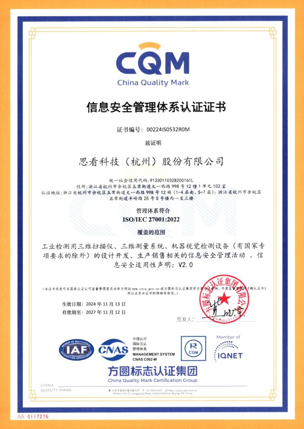 思看科技获ISO/IEC 27001信息安全和ISO/IEC 27701隐私信息管理体系标准认证