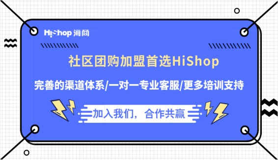 今年最火热的社区团购平台有哪些？这些值不值得加盟！