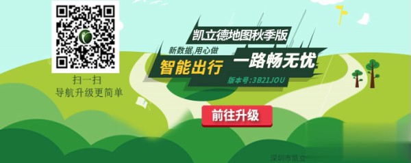 凯立德2016秋季懒人包截图3