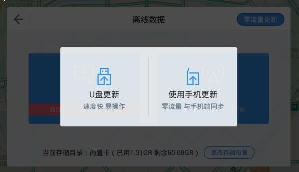 高德地图车机版地图更新教程