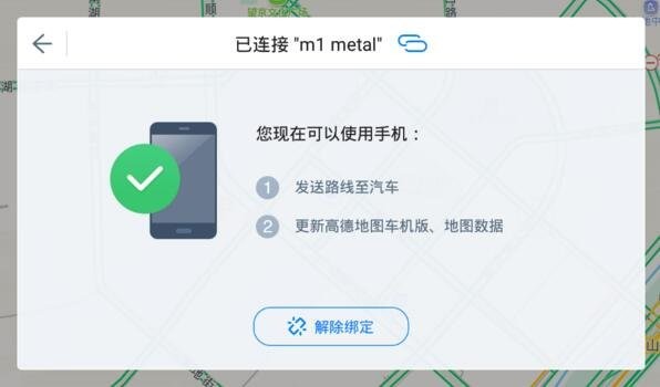 高德地图车机版地图更新教程
