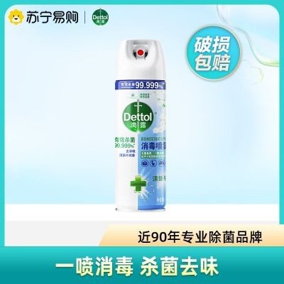 滴露酒精消毒喷雾454ml快递消毒鞋子杀菌喷雾官方旗舰酒精