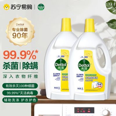 滴露衣物除菌液高效杀菌除螨洗衣消毒柠檬清新3L*2瓶除菌99.9%*