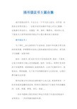 捐书倡议书5篇合集