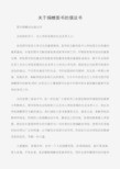 (倡议书)关于捐赠图书的倡议书