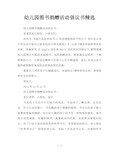 幼儿园图书捐赠活动倡议书精选
