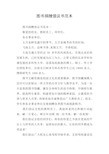 图书捐赠倡议书范本