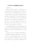 关于向农村中小学生捐赠图书倡议书的范文
