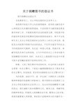 关于捐赠图书的倡议书