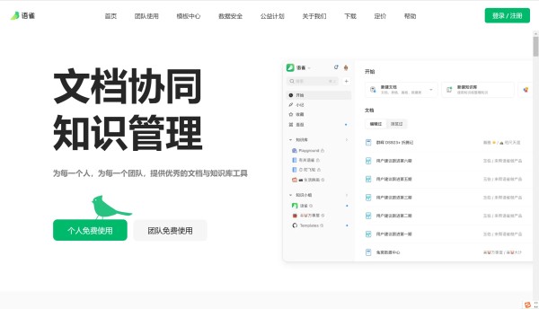 超实用!10款在线文档管理工具详解