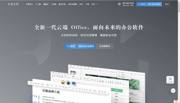 超实用!10款在线文档管理工具详解