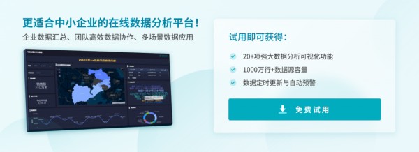 4种常见的在线excel工具及其作用-九数云BI插图1