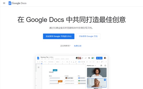 Google文档