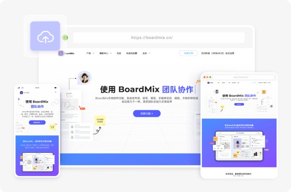 BoardMix博思在线协作白板