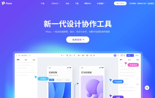 远程办公软件Pixso