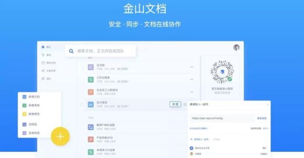 在家远程办公协同工具大合集（1）