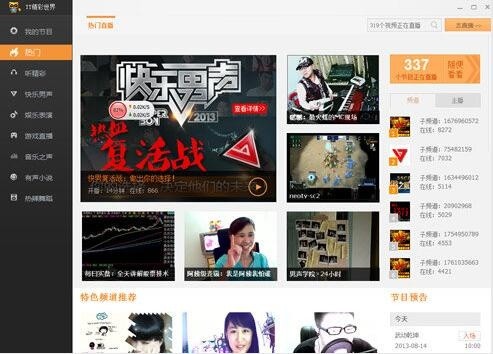 聊天软件软件哪些人气高 十款常用聊天软件软件排行