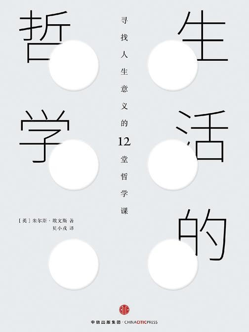 生活的哲学