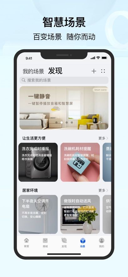 小米下载华为智慧生活app正版图片1