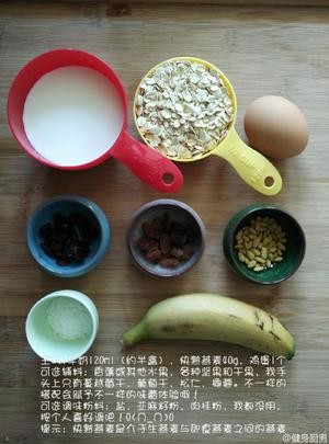 早餐烤燕麦的做法 步骤1