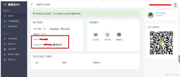 【小项目】微信定时推送天气预报Github项目使用及原理介绍-包含cron、天气预报、常用api_jar_04