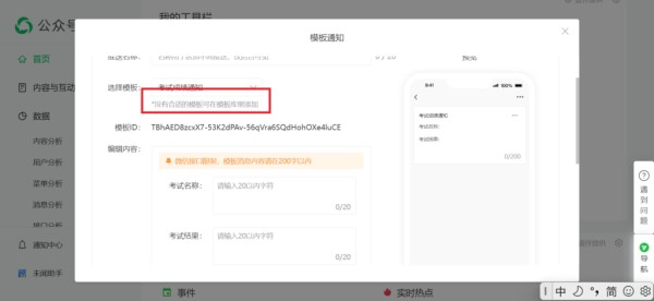微信推送消息达到上限怎么办？可以监测推送效果吗？