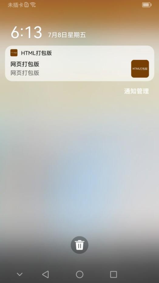 【APP消息推送 】为安卓APP实现消息推送能力【基础功能】