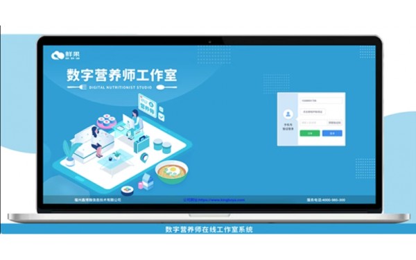 “鲜果”数字营养师工作室系统