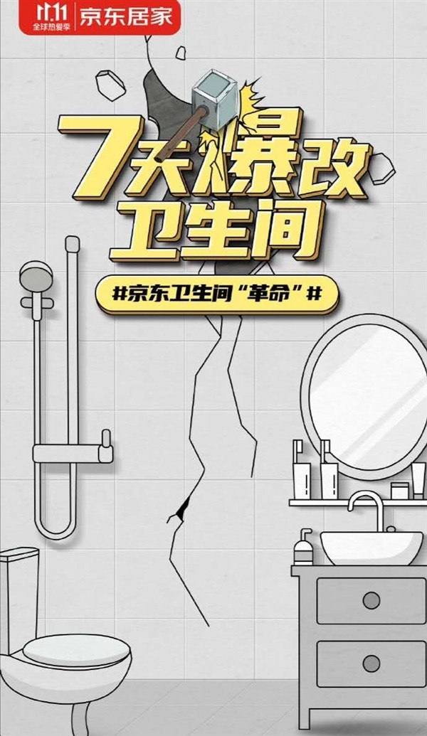 京东卫生间“革命”首个7天爆改项目出炉！2.5平老破小变身智能卫浴样板间