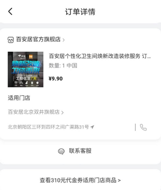 京东卫生间“革命”首个7天爆改项目出炉！2.5平老破小变身智能卫浴样板间