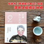 蔡澜旅行食记2