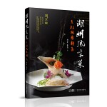 潮州风味菜 烹饪技艺类集 潮州菜八大名厨 200道客家菜 粤菜故事技法 图文并茂用料制作方法粤菜大师技法丛书 广东科技