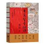 美食鉴赏20讲（俞敏洪、谢霆锋、陈晓卿等联名推荐！给年轻人的厨房入门，给打工人的点菜指南，给品尝高档美食者的文化全攻略）