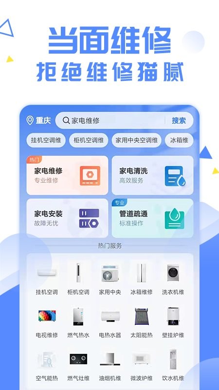 啄木鸟妙招锅维修app v1.0.4 安卓版 1