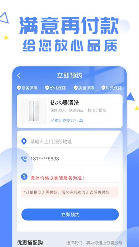 啄木鸟妙招锅上门家电维修清洗app