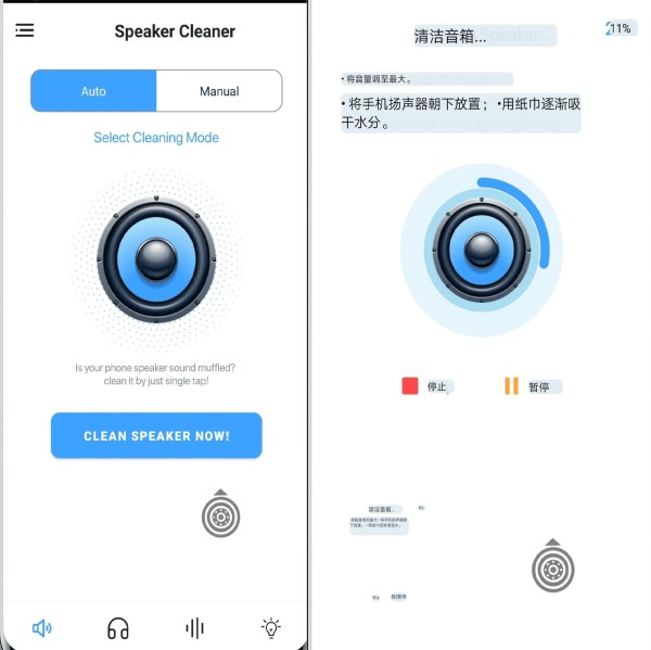 Android Speaker Cleaner 扬声器除灰_v12.1.1