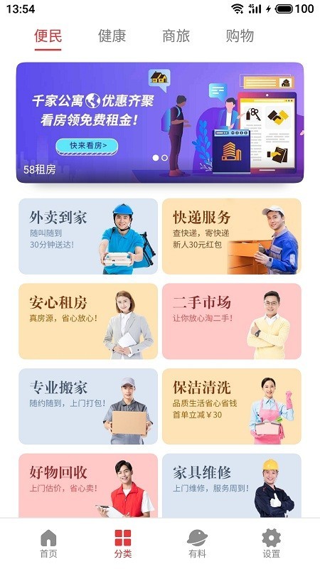 魅族生活助手app v8.2.6 安卓版 0