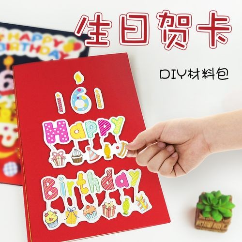 特色创意生日手工立体贺卡礼物礼品diy新颖祝福儿童带年龄岁数字
