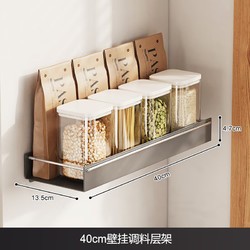 积米 调料架厨房置物架调味料品罐收纳架子墙上免打孔壁挂式佐料架 天云灰-40CM壁挂调料架