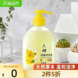六神 抑菌洗手液金盏菊滋润清洁不伤手儿童宝宝婴儿家庭装500ml