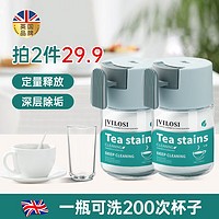 vilosi英国茶渍茶垢清洁剂食品级茶杯咖啡杯除垢清洗剂去咖啡渍100g 茶垢清洁剂【200次用量】