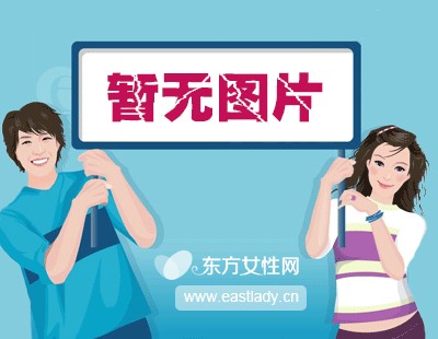 女性健康养生须知