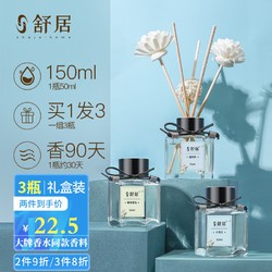 SHUJUHOME 舒居 藤条香薰 50ml*3瓶 香格里拉+蓝风铃+小苍兰