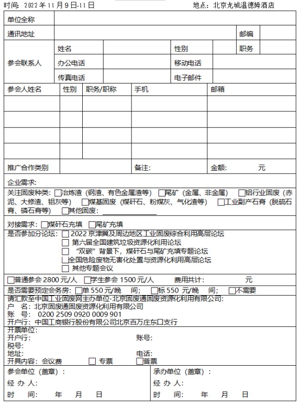 关于召开“‘双碳’背景下 煤矸石与尾矿充填专题论坛”的通知