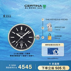 CERTINA 雪铁纳 DS+ 万象系列 创新DIY设计 百变风格腕表 配件-裸表身（万象黑）
