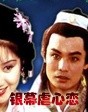 盘点银幕虐心恋