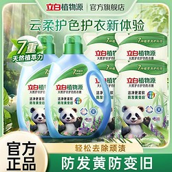 白植物源天然植萃护色护衣洗衣液深层洁净柔软防发黄防变旧留香